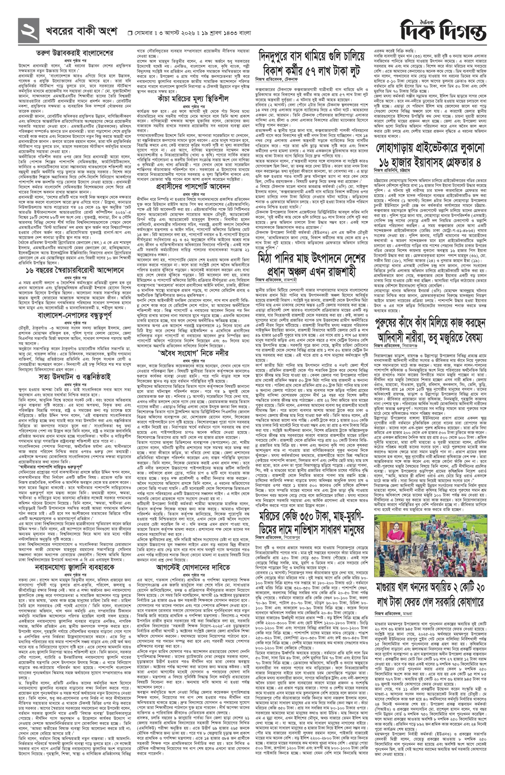 E-Paper | Diq Deegonto