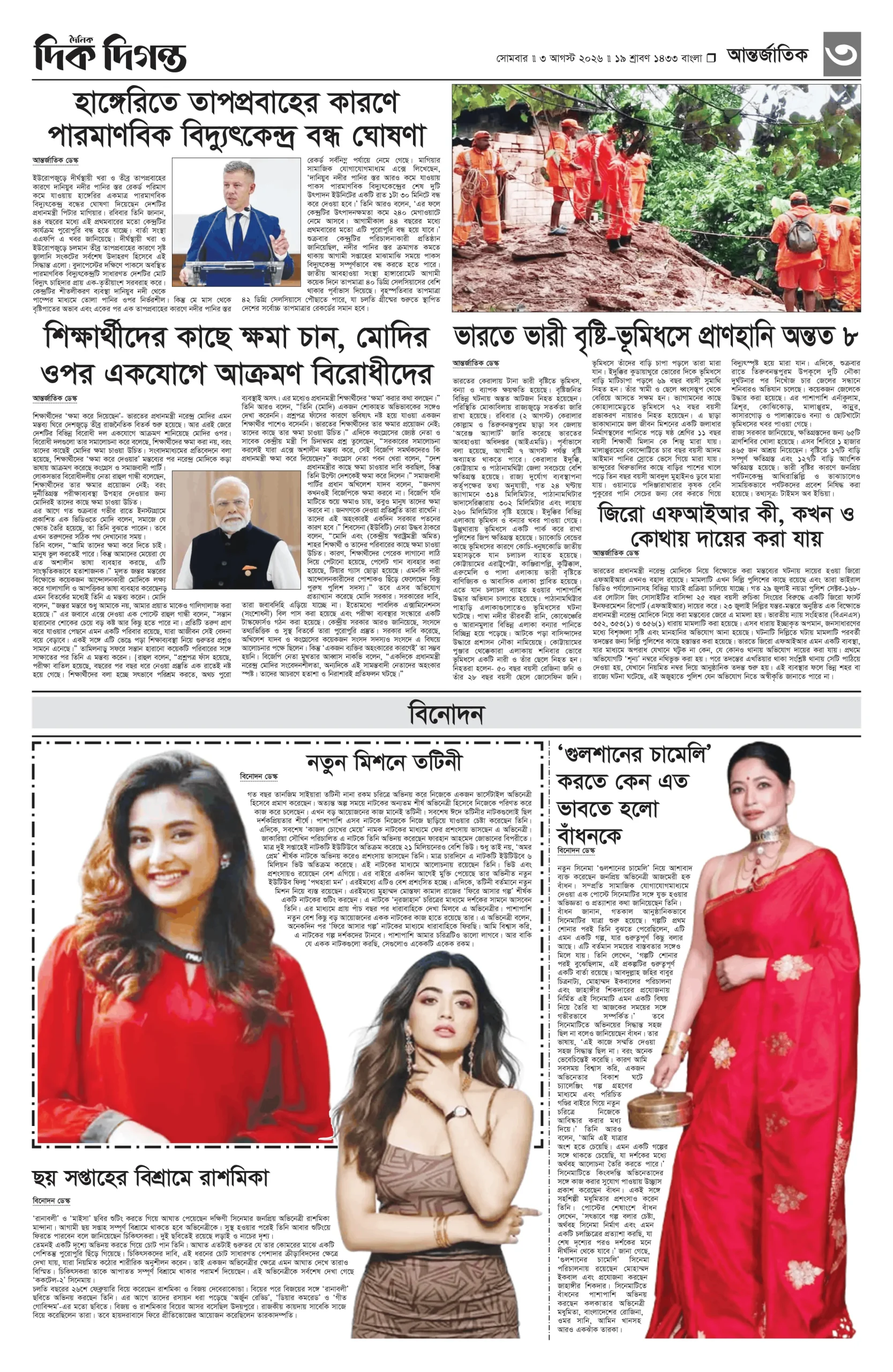 E-Paper | Diq Deegonto