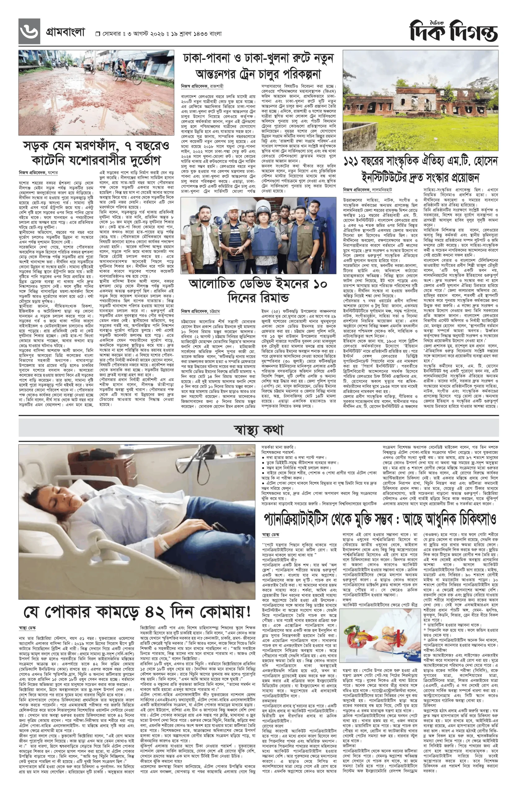 E-Paper | Diq Deegonto