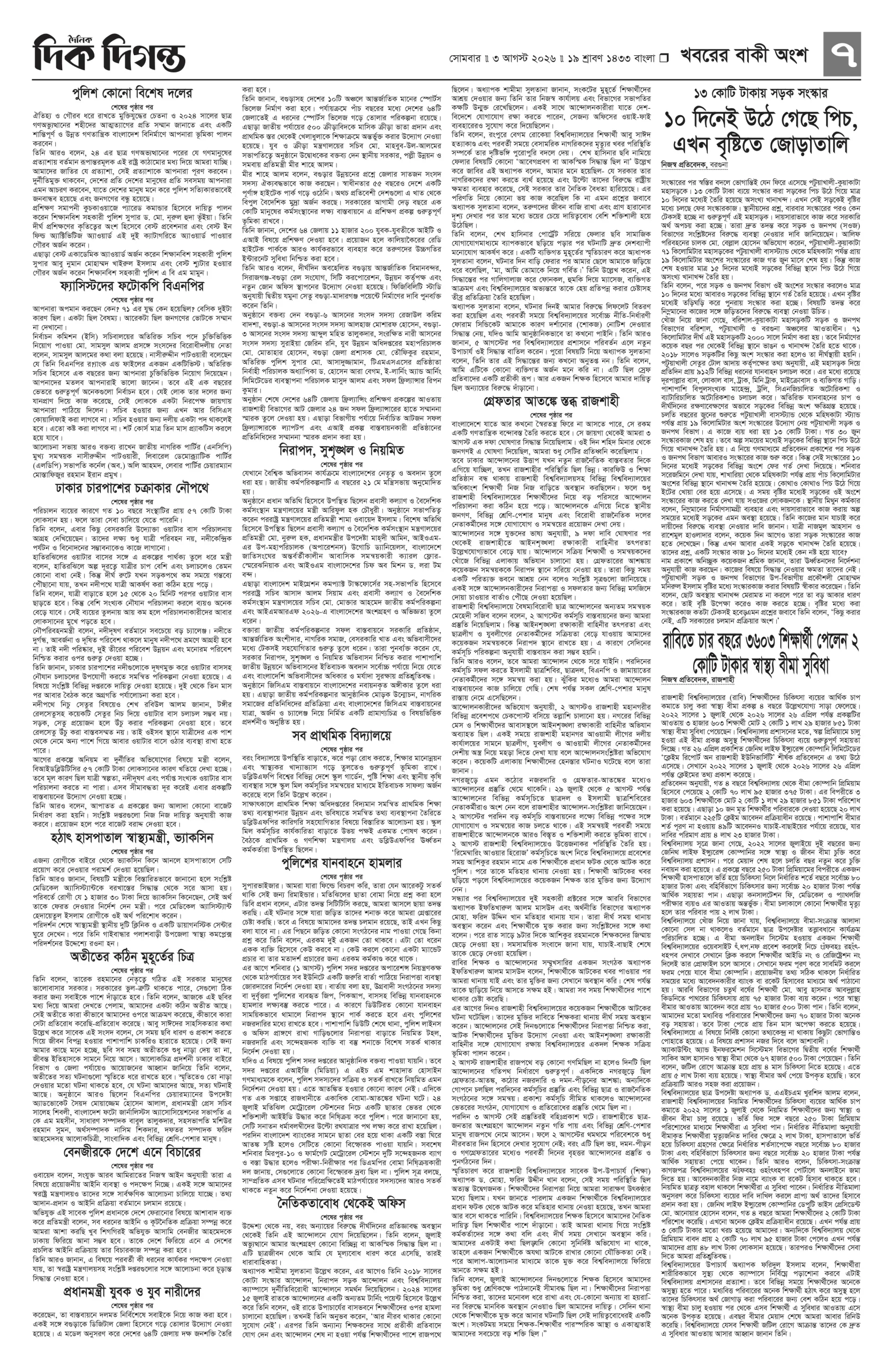 E-Paper | Diq Deegonto
