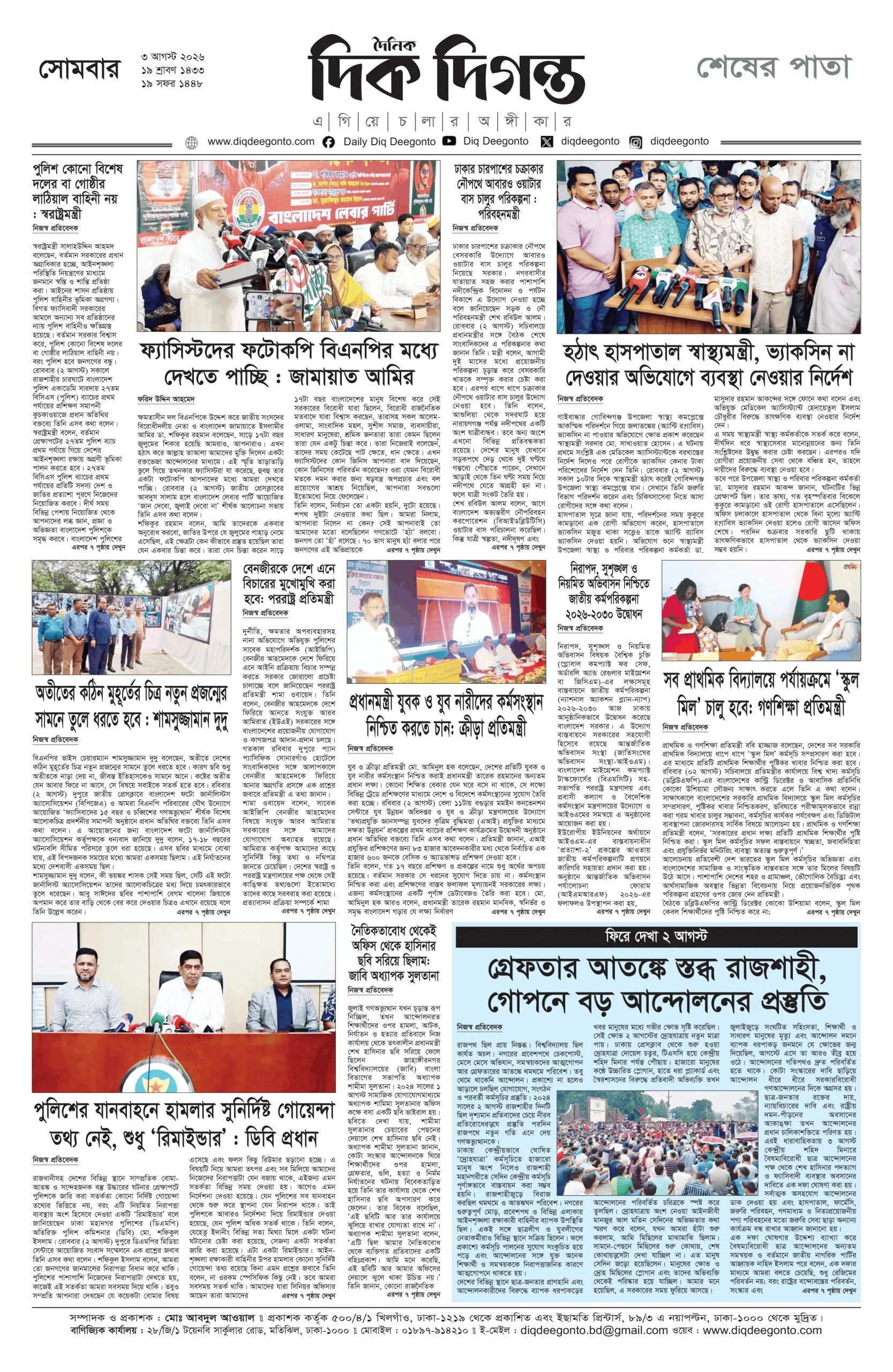 E-Paper | Diq Deegonto