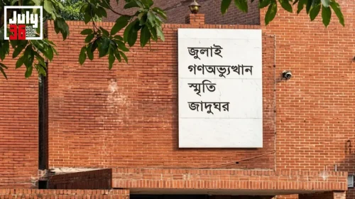 জুলাই গণঅভ্যুত্থান স্মৃতি জাদুঘর উদ্বোধন বুধবার, জনসাধারণের জন্য খুলছে ৬ আগস্ট